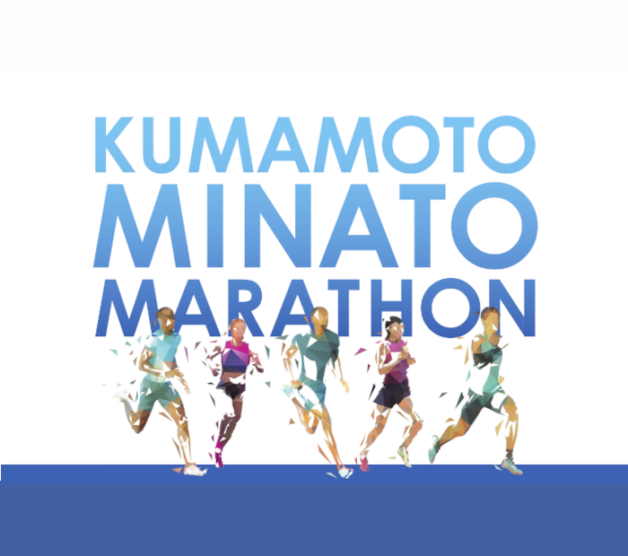 熊本みなとマラソン